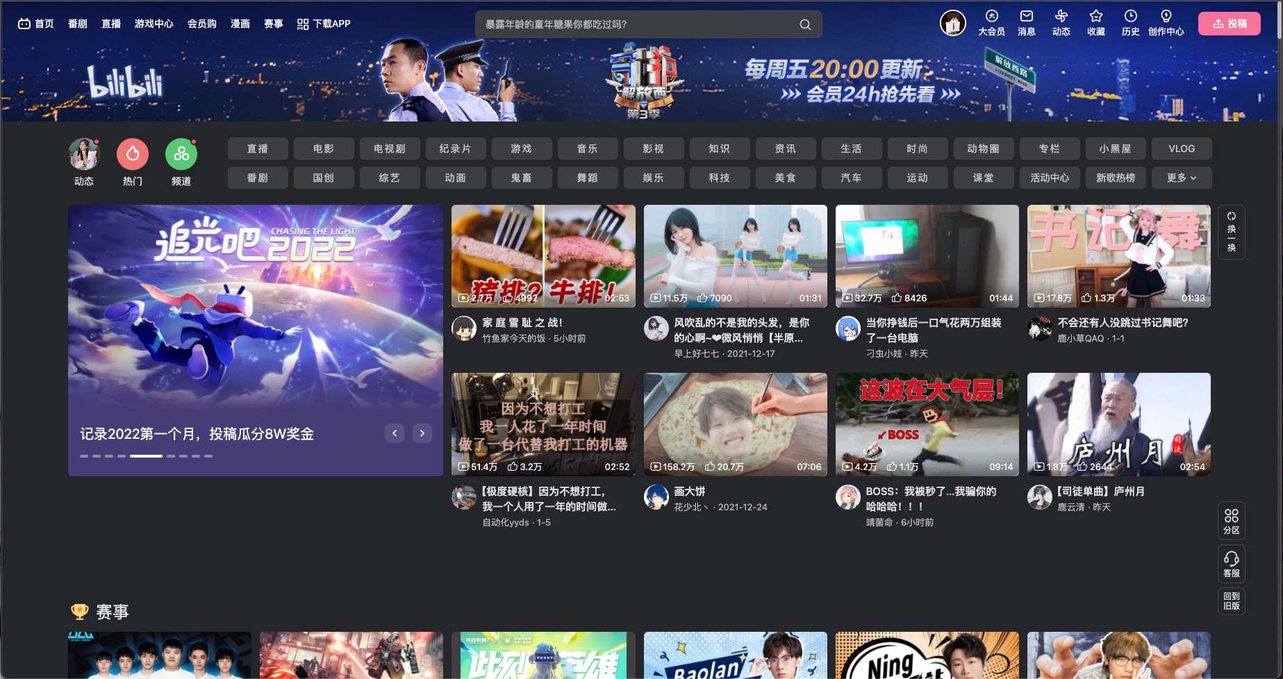 bilibili-dark 新版深色模式