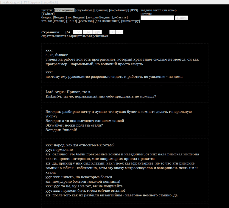 @ BASH.ORG.RU — чёрн.фон + большой текст - рекла