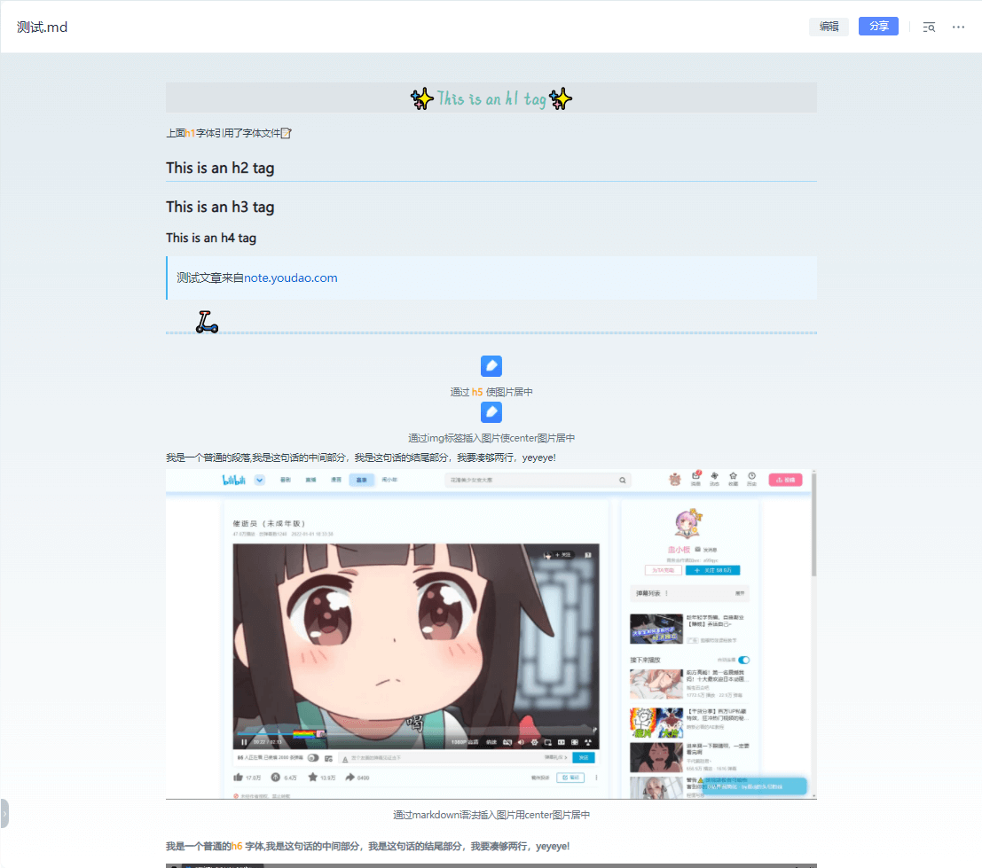 有道云笔记markdown样式美化