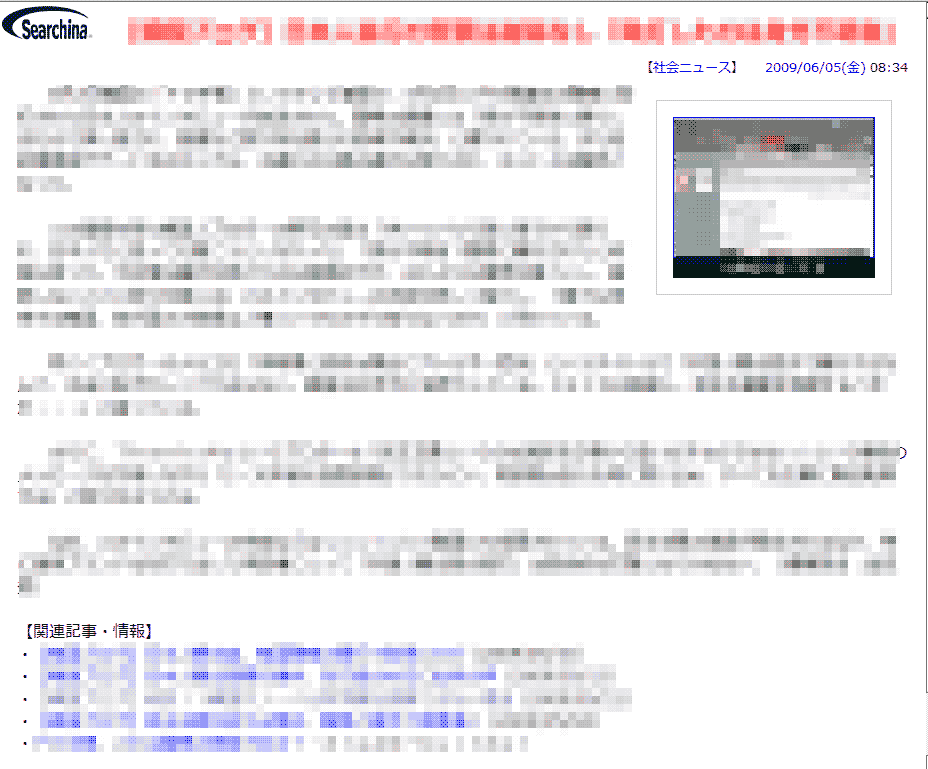 only 1 article - news.searchina.ne.jp
