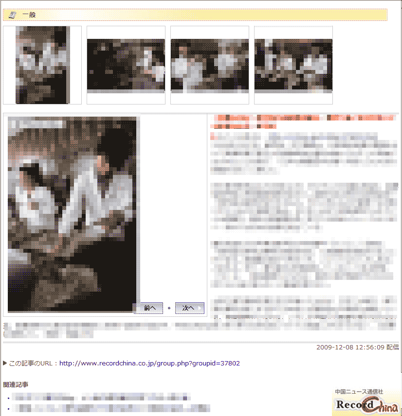 only 1 article - www.recordchina.co.jp