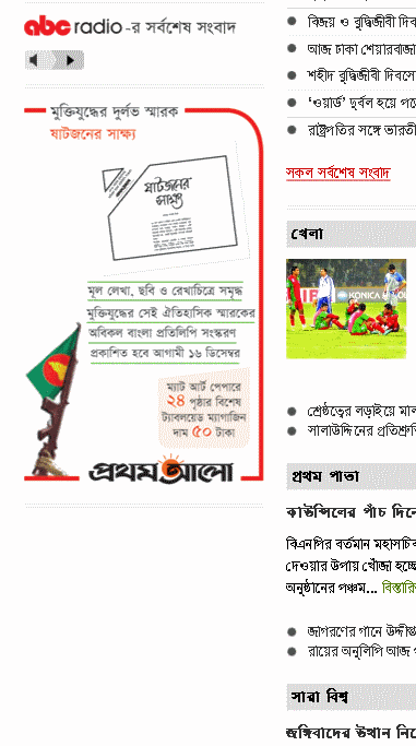 Prothom-alo.com cleaner & beautifier