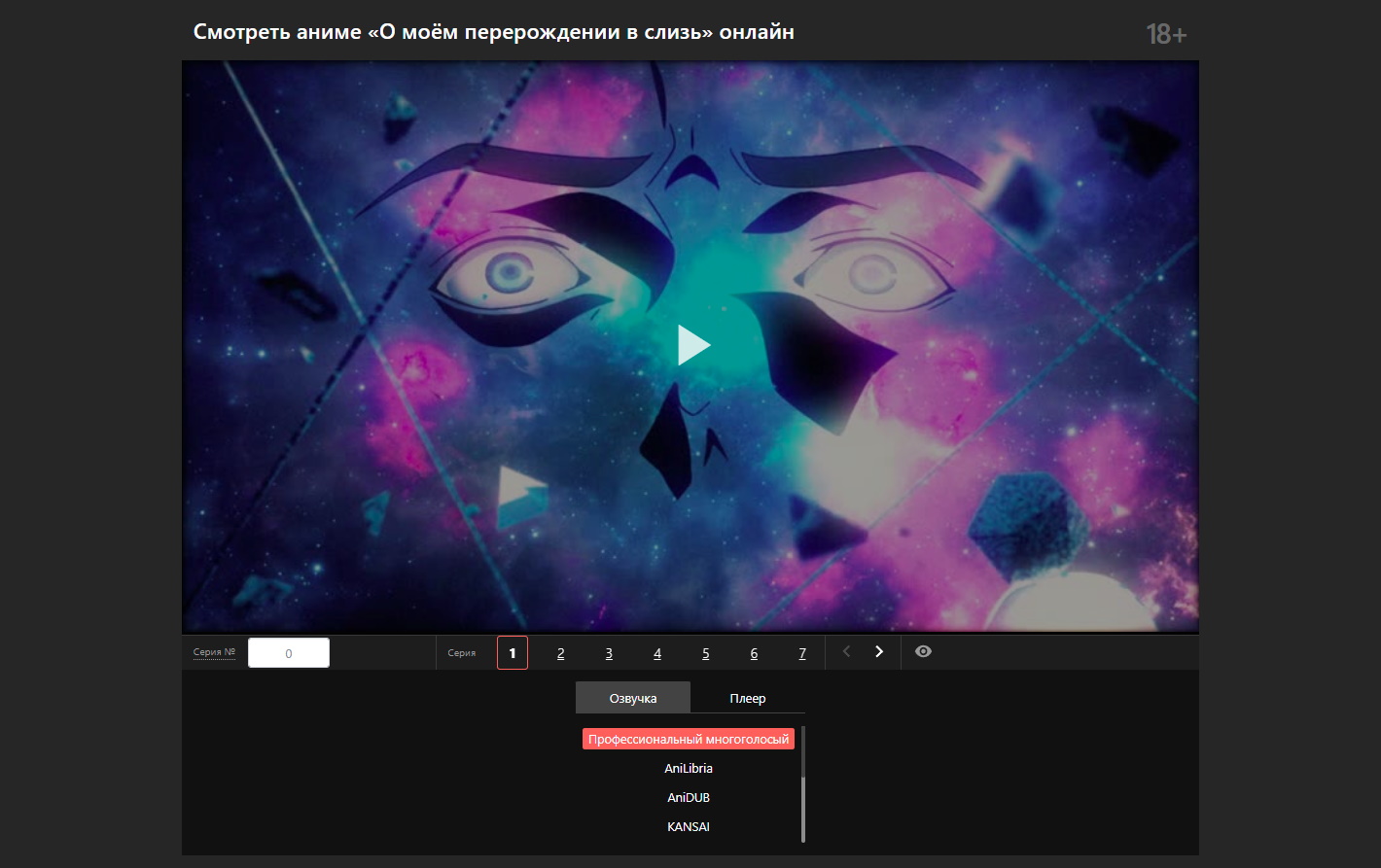 Animego Wide Player
