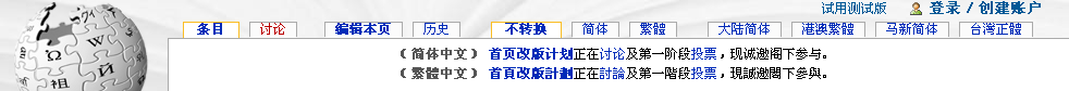 wikipedia - 不隱藏中文維基百科變體版本鏈接