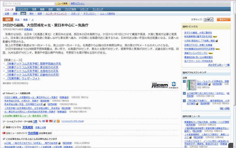 Yahoo! Newsから広告を削除する