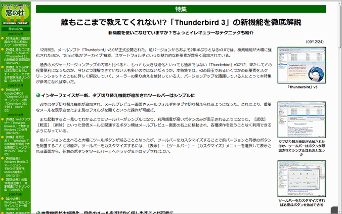 窓の杜とInternet Watchを2カラム化+広告削除