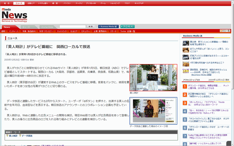 ITmedia系列サイトから広告を削除して読みやすく