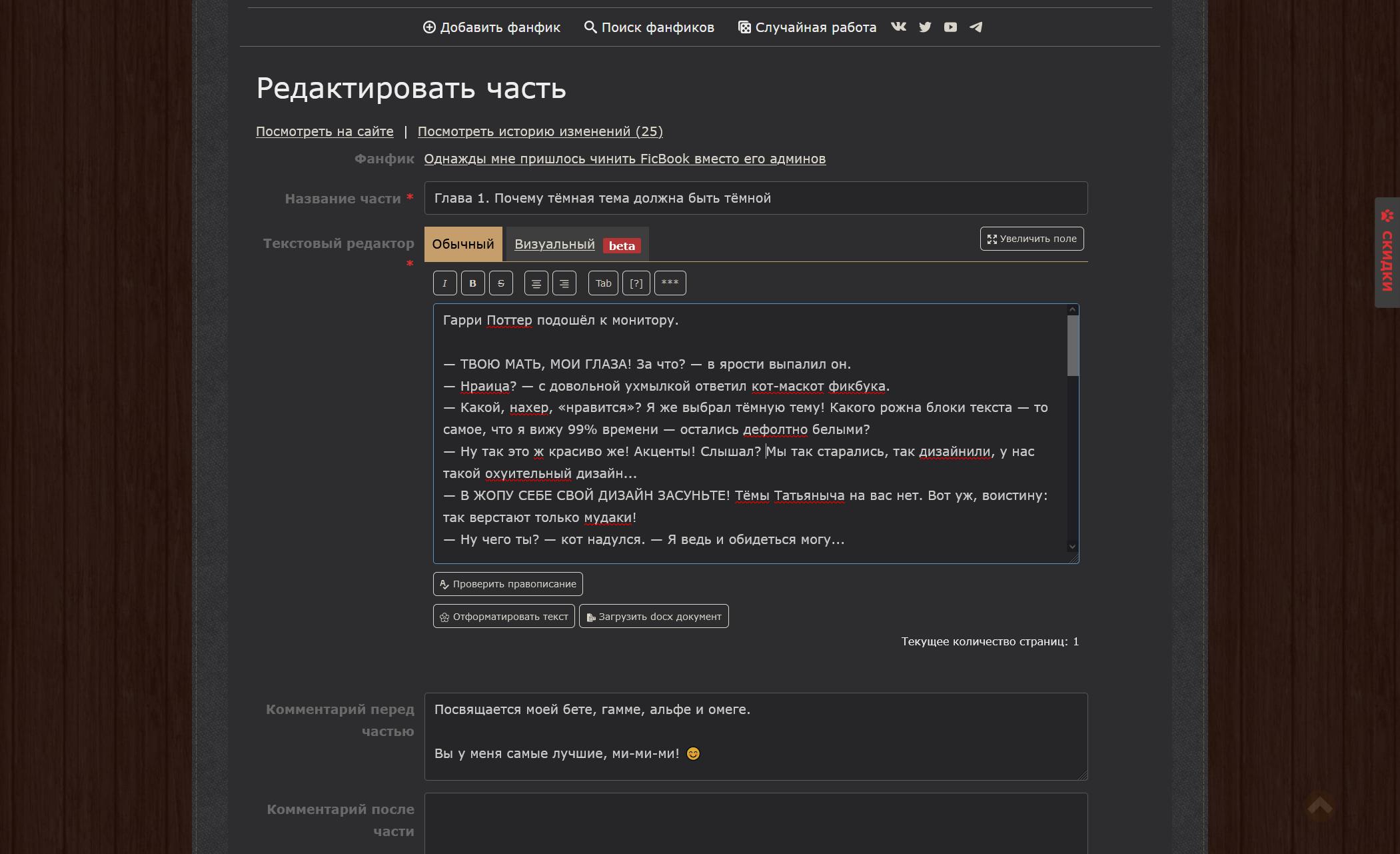 Ficbook FULLY dark theme