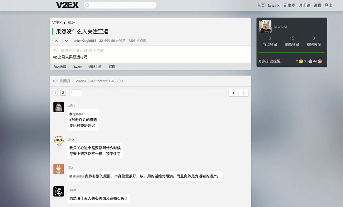 V2EX 仿微信群聊风格