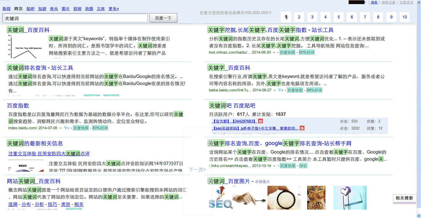 百度搜索双列结果 (Baidu Two Columns)