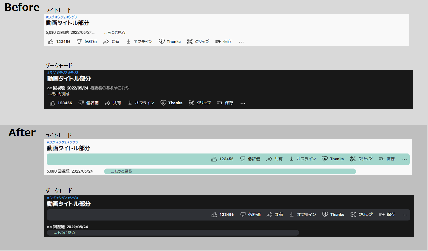 YouTube 動画概要欄の見づらさとりあえず解消