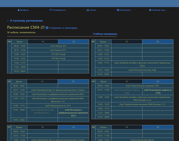 BMSTU profile - dark theme