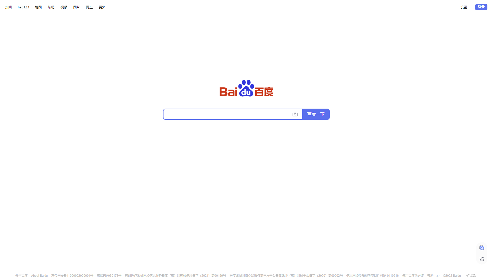 Baidu 精简