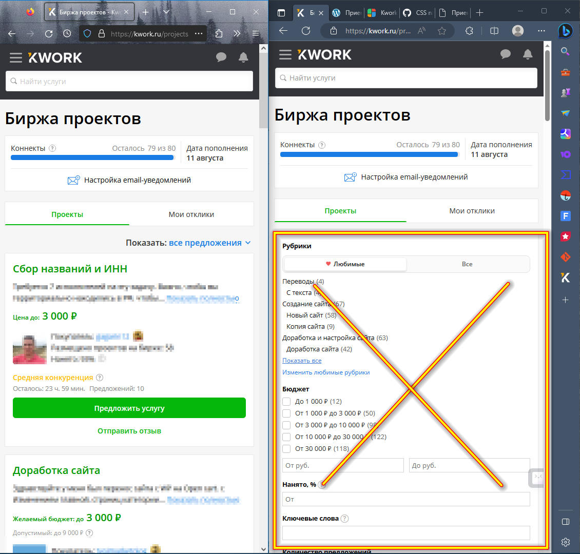 kwork No Side Filter
