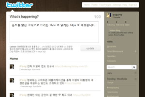 twitter 맑은 고딕 : 16px (쓰기) / 14px (읽기)