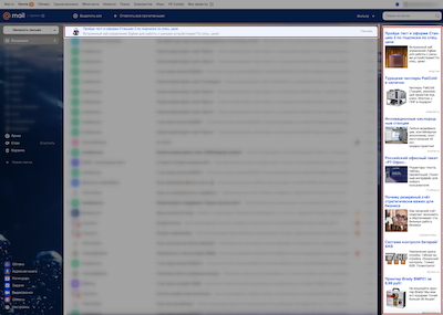 AD block mail.ru
