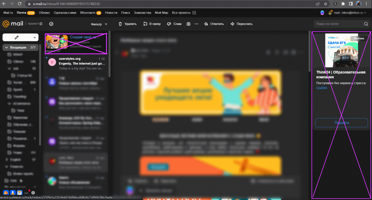 Mail.ru inbox hide ads