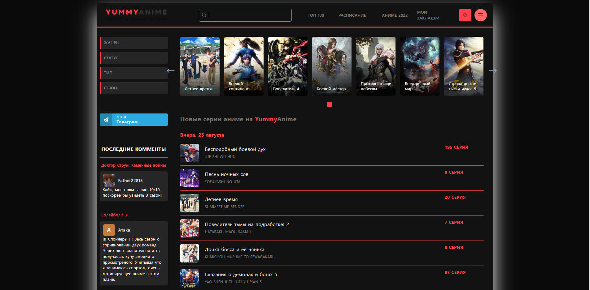 Dark Theme yummyanime.org