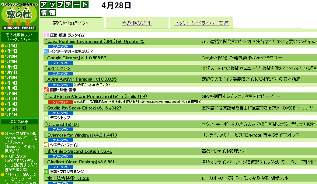 WindowsForestSpreadEntry