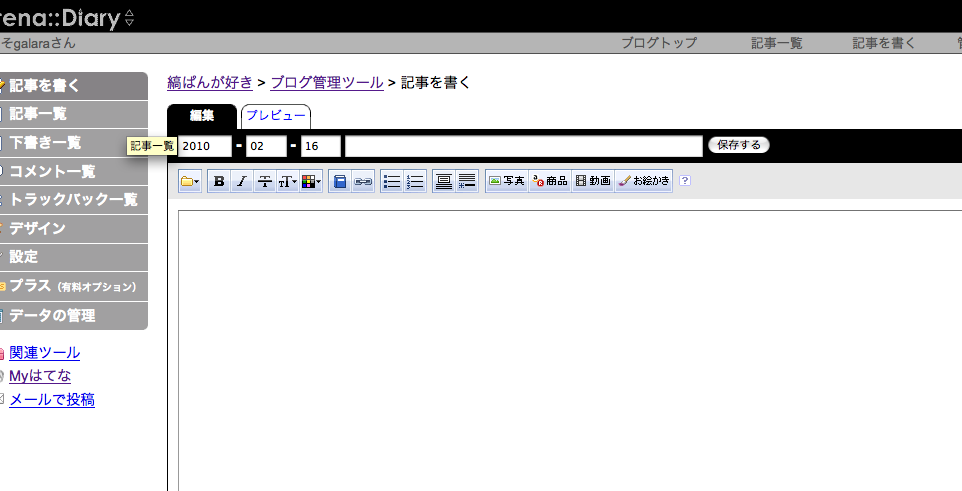 はてなダイアリー　上部広告バー非表示