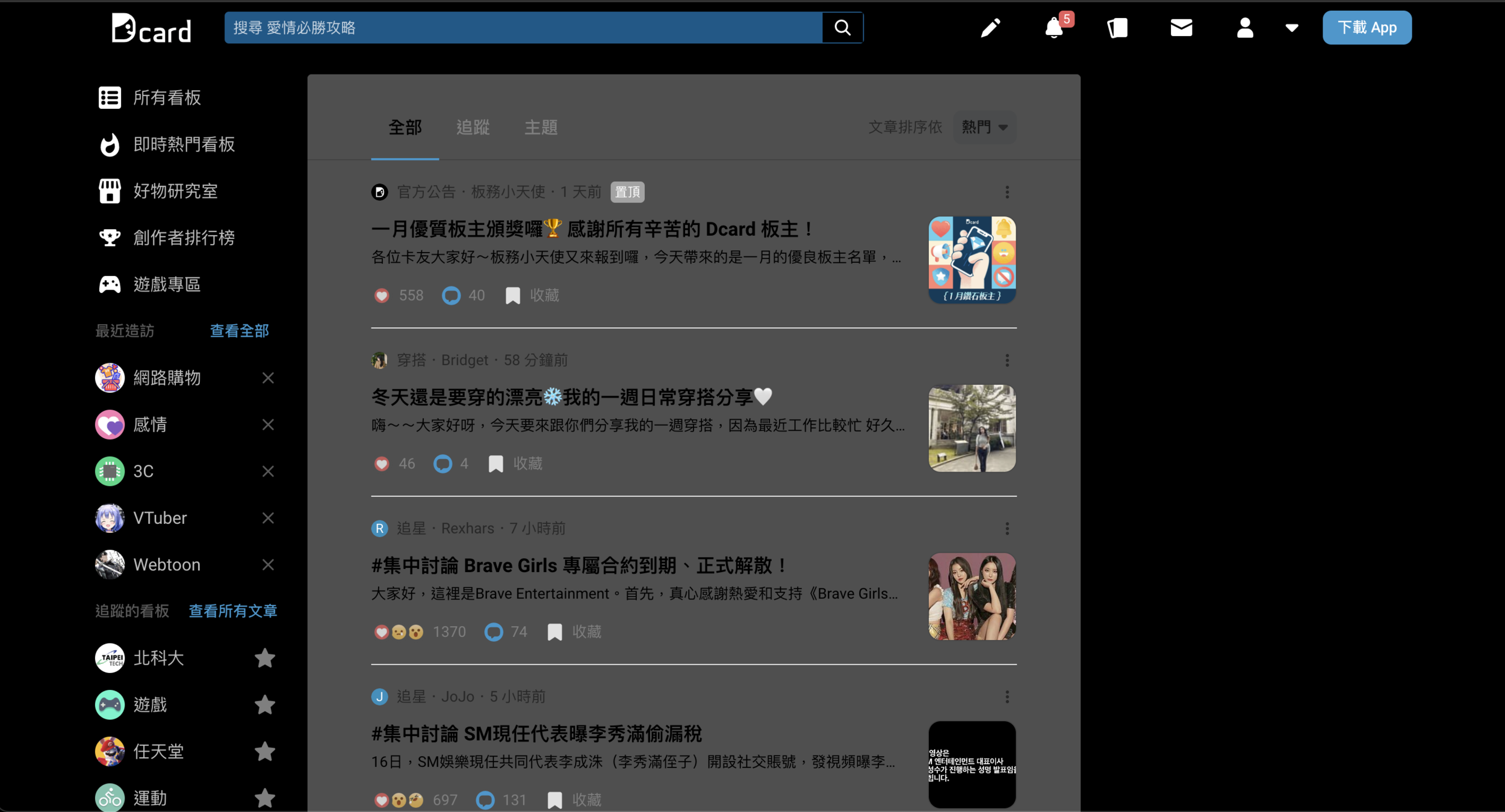 Dcard Dark 暗色護眼版