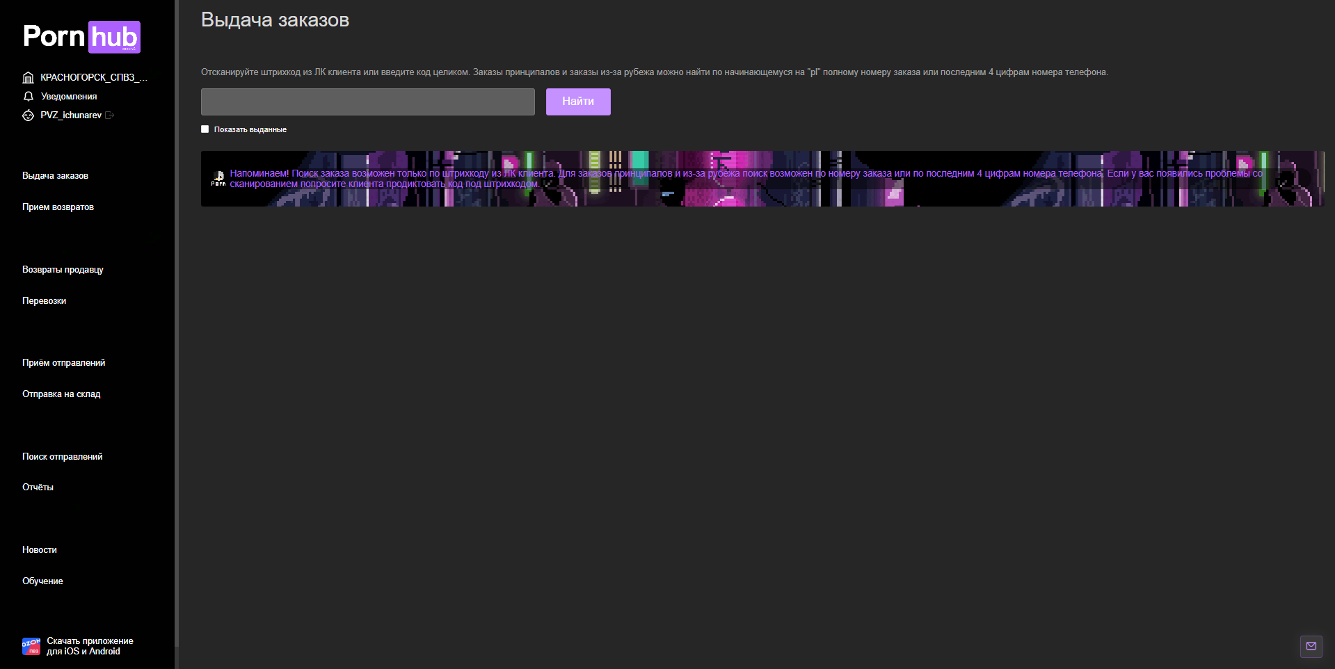 Ozon pvz dostavka [PERN HUB]