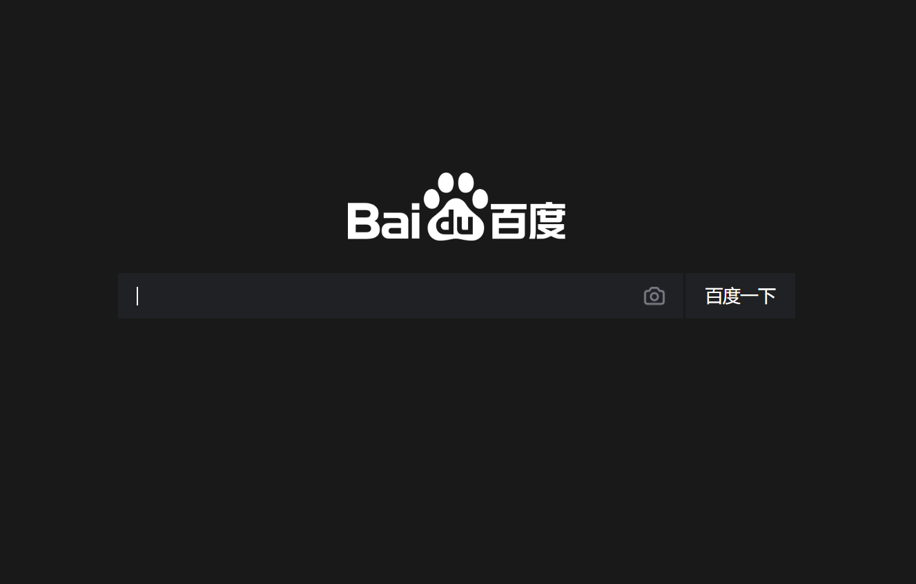 Baidu Dark百度深色主题(2023)