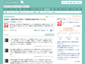 Togetter（2011年5月31日リニューアル対応広告非表示）