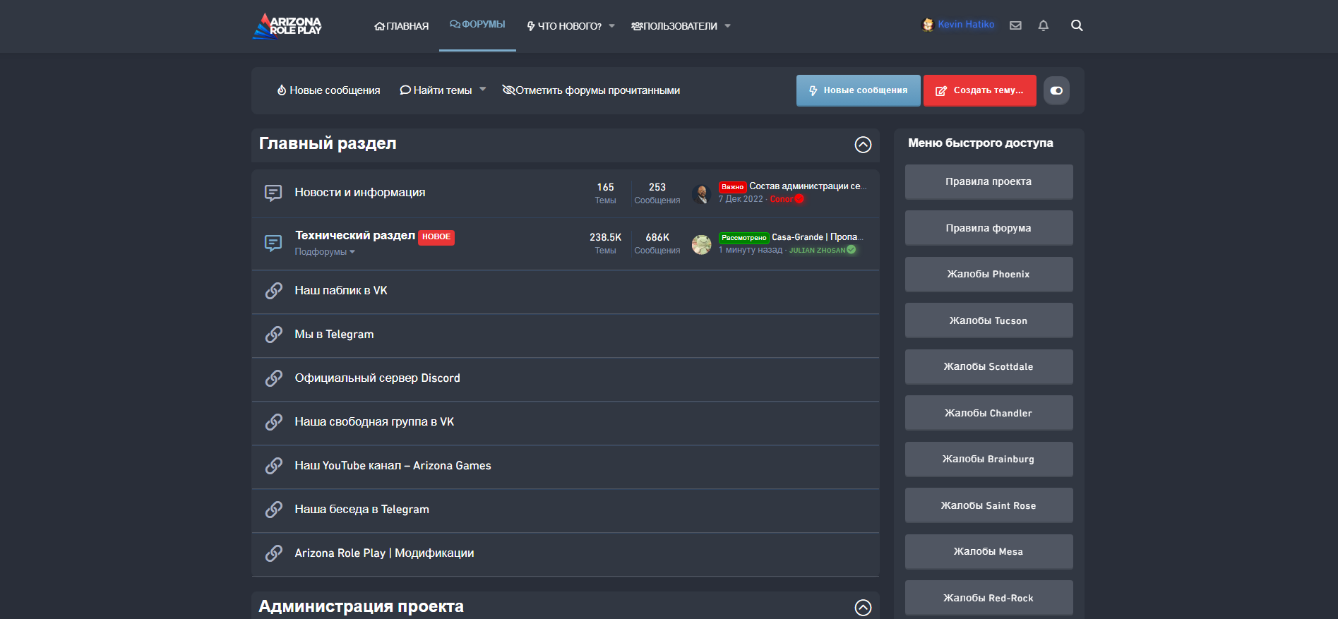 Темная тема для Arizona Forum
