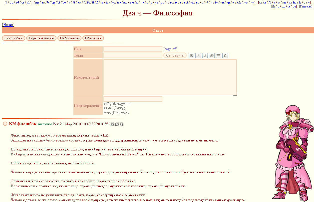 Futaba for 2-ch v1.01