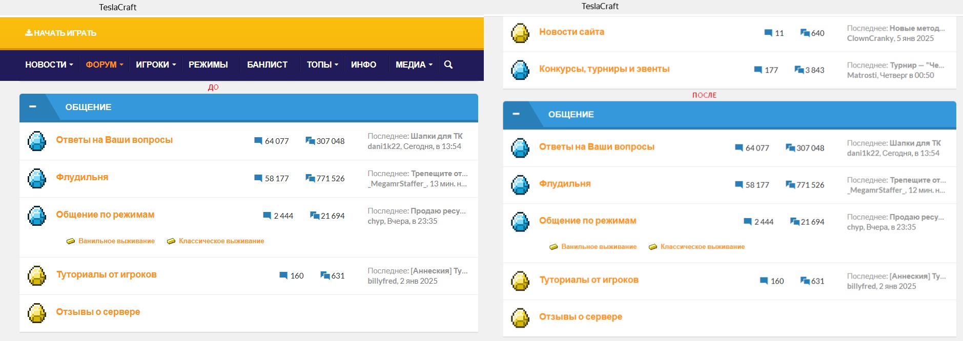 Фикс визуального бага у новорегов | TeslaCraft