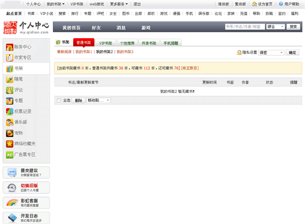 Clean Qidian Bookshelf
