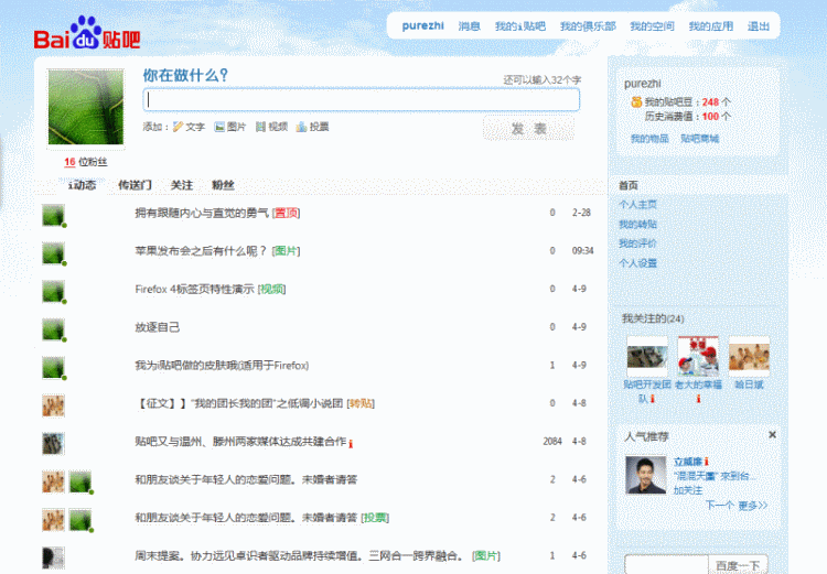 百度i贴吧皮肤 饭否风格