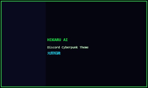 Hikaru AI — Discord Cyberpunk Theme