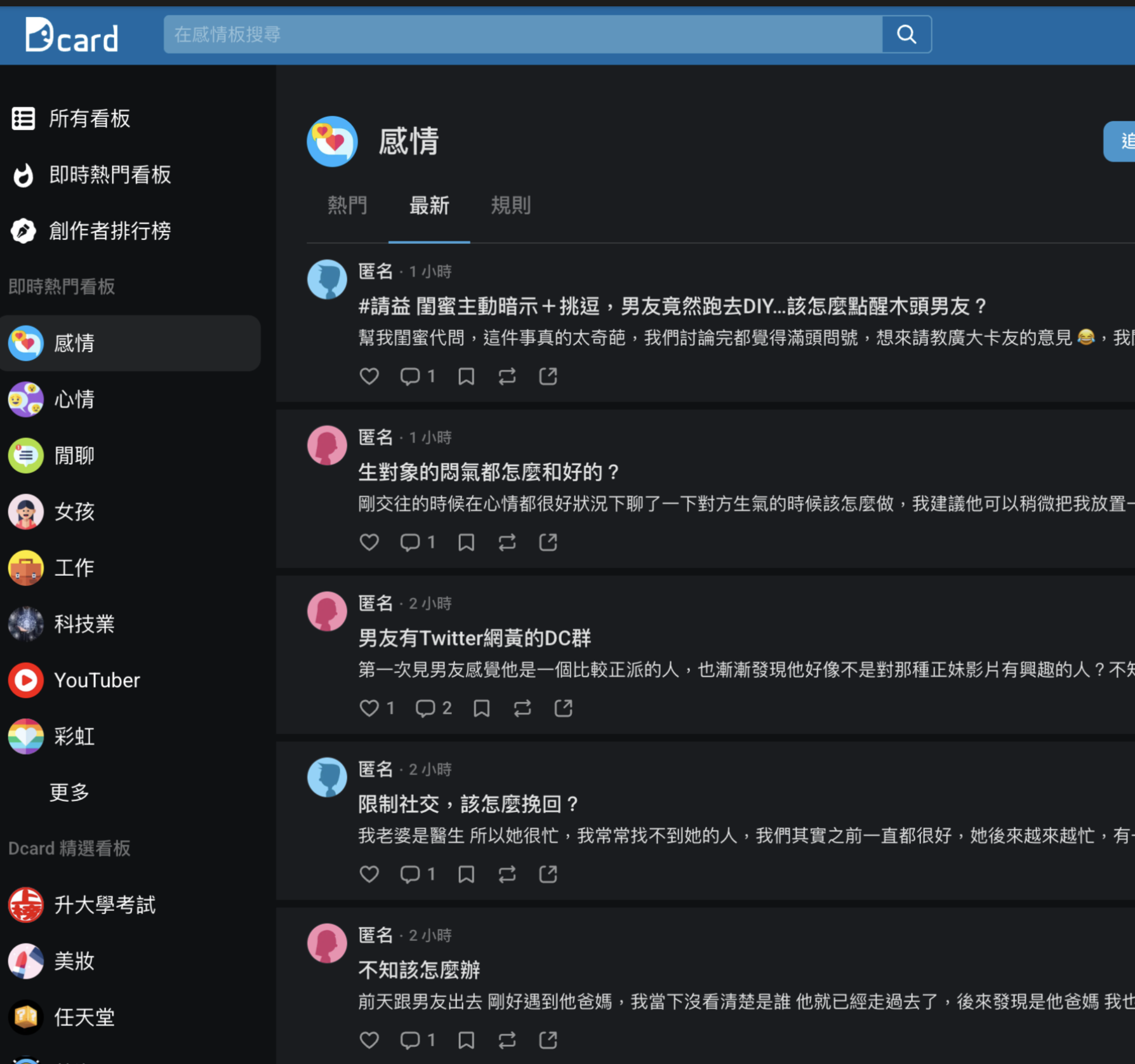 Dcard dark mode 2026
