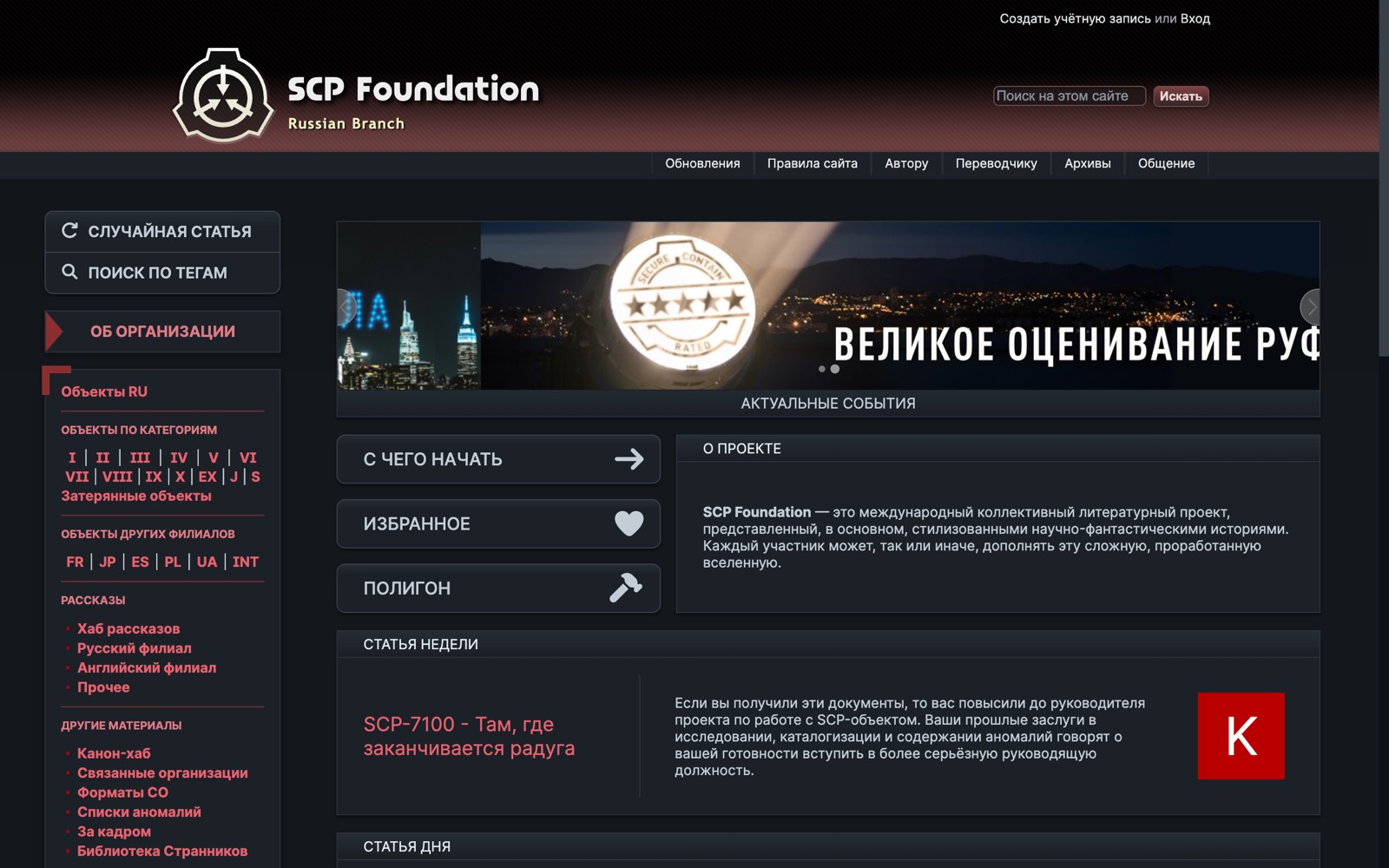 SCP Foundation RU Dark 2026