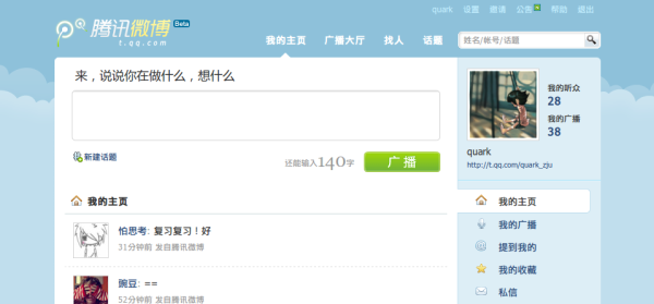 Tencent microblog - twitter style