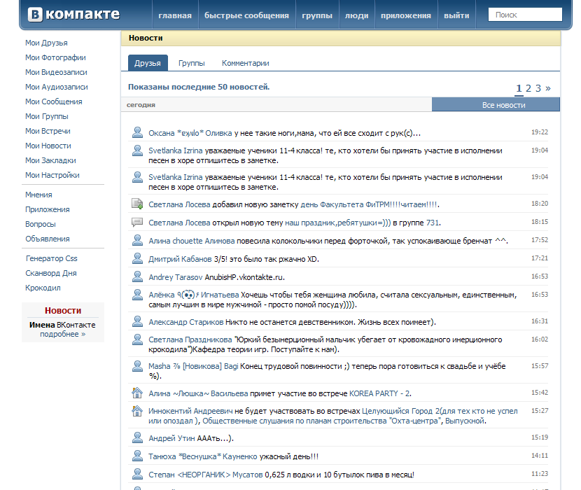 ВКомпакте - более удобный ВКонтакте