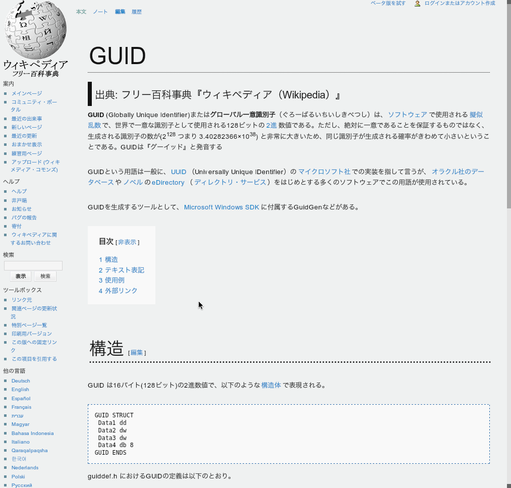 Wikipediaを教科書ぽくしたかった *like a textbook
