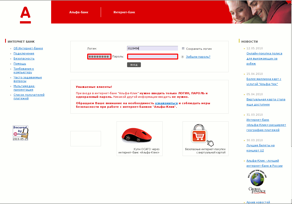alfabank display pwd2