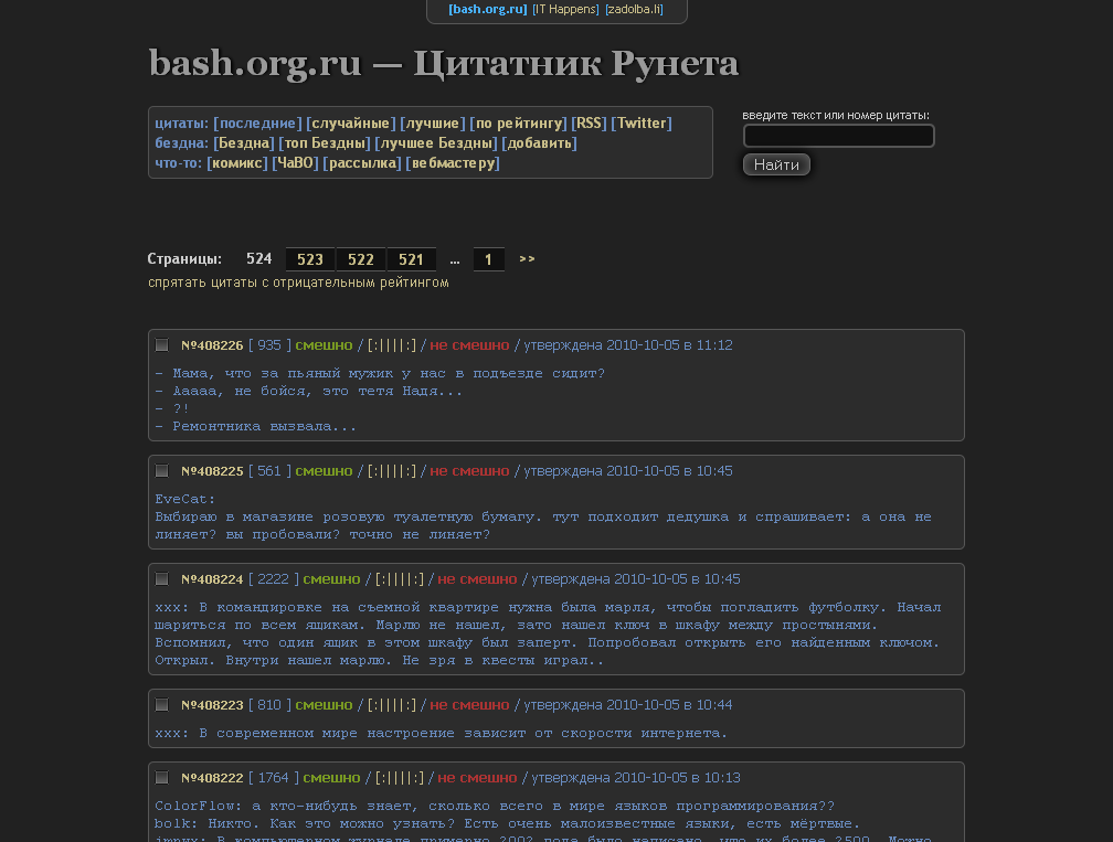 Neutron for bash.org.ru