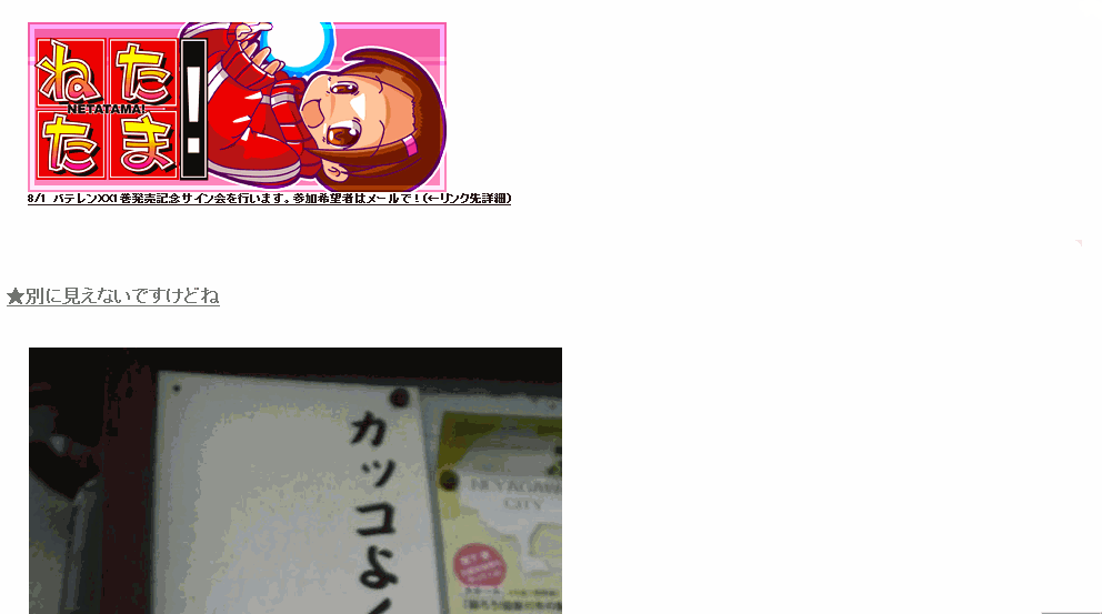 ねたたますっきりデザイン