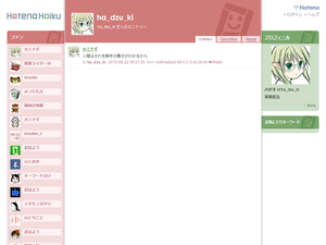 はてなハイク（広告非表示）