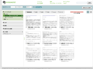 Evernote（サイドバーの広告非表示）