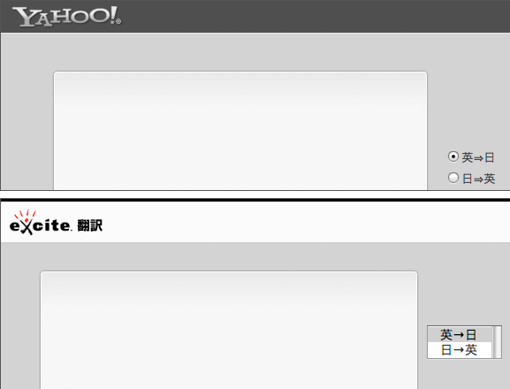 Yahoo! and excite Translation（翻訳）