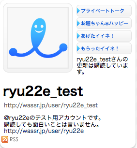 Wassr - 「購読解除」ボタンを非表示にする
