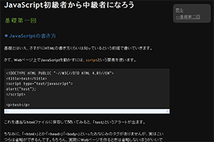 JavaScript初級者から中級者になろう [横幅600px & 黒背景]