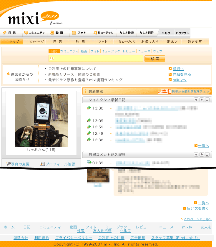 mixi 2ペイン user stylesheet
