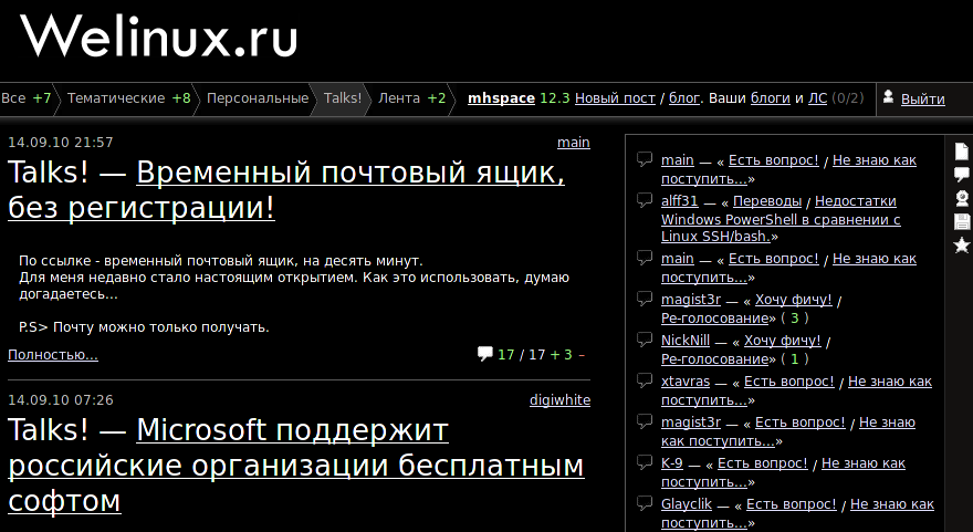 Тёмный WeLinux.ru