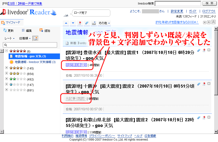 livedoor Reader - clarify not or already read